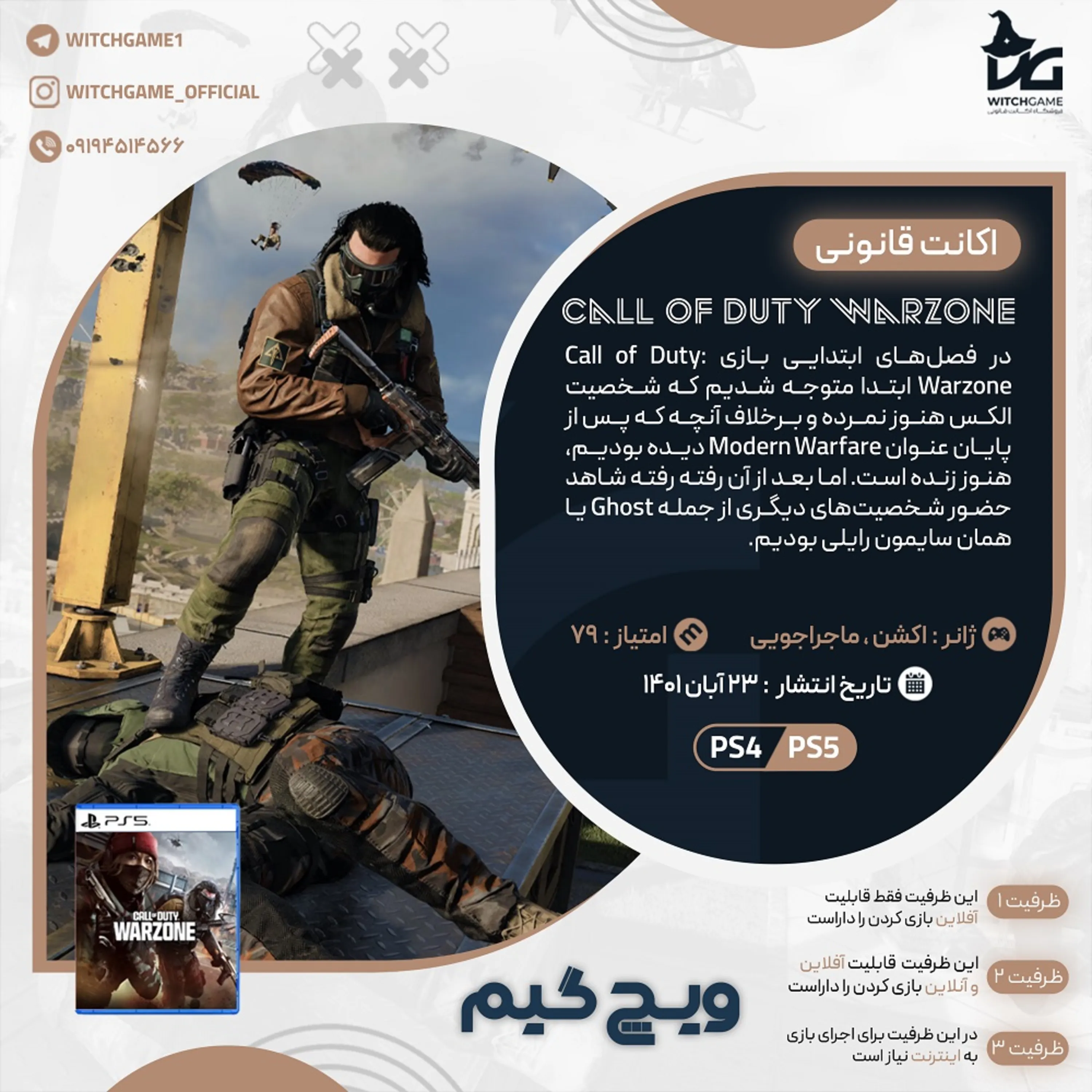 اکانت قانونی Call of Duty: Warzone برای PS5 و PS4